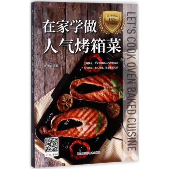 在傢學做人氣烤箱菜 甘智榮 江西科學技術齣版社 pdf epub mobi 電子書 下載