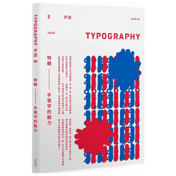 现货！字誌4：Issue4 手寫字的魅力/首批附送官方字体设计表格 字体字型设计 港台繁体中文书 pdf epub mobi 下载