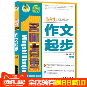 名师点金得分点全解作文起步3-6年级作文书畅销趣味实用获奖作文书三四五六年级学生教辅书籍作 pdf epub mobi 电子书 下载