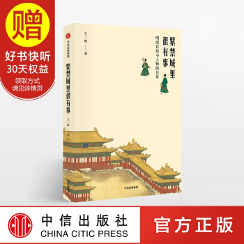紫禁城裏很有事 中信齣版社 pdf epub mobi 下载