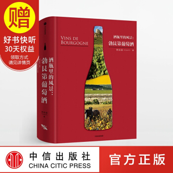 包邮 酒瓶里的风景 中信出版社 pdf epub mobi 下载