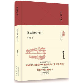 社会调查自白 pdf epub mobi 下载