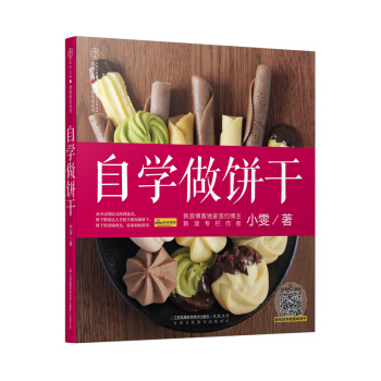 自学做饼干 pdf epub mobi 下载