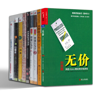 老羅【套裝9冊】消費者行為學 美國種族簡史 怪誕行為學1+2 引爆點 異類 無價等 pdf epub mobi 下载