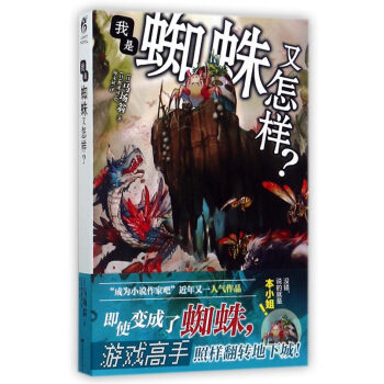 我是蜘蛛又怎樣 pdf epub mobi 下载
