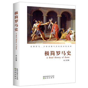 極簡羅馬史 曆史 書籍 pdf epub mobi 下载