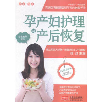 孕产妇护理与产后恢复 孕产/胎教 书籍