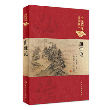 血证论(典藏版) pdf epub mobi 电子书 下载