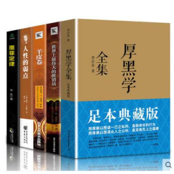 人性的弱點羊皮捲卡耐基全集墨菲定律厚黑學世界上最偉大的推銷員經典著作全套5本九型人格人際學 pdf epub mobi 電子書 下載