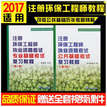 注册环保工程师执业资格考试公共基础考试考试复习教程(全国注册环保工程师考试培训教材)公共基 pdf epub mobi 下载