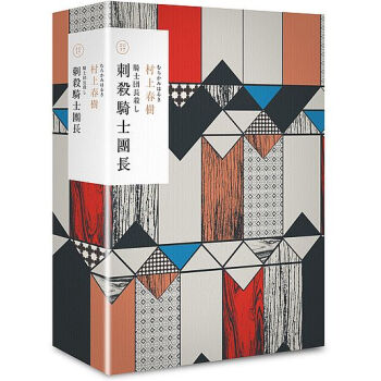 [現貨]颱灣原版 刺殺騎士團長精裝套書 pdf epub mobi 下载