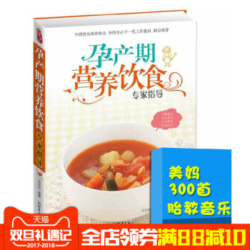 怀孕书籍 孕产期营养饮食 专家全程指导 孕期饮食指导孕妇书籍妈妈看的书孕妇食谱 孕妈妈营养
