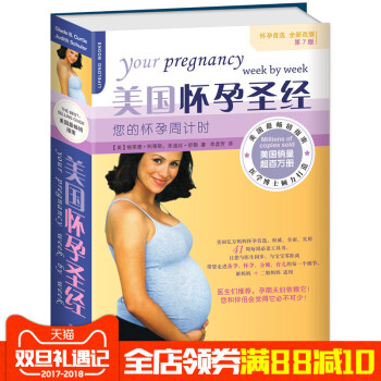 美國懷孕聖經 您的懷孕周計時 懷孕備孕孕婦看的書籍大全 孕産育兒寶典 孕期綜閤性工具書 備 pdf epub mobi 電子書 下載