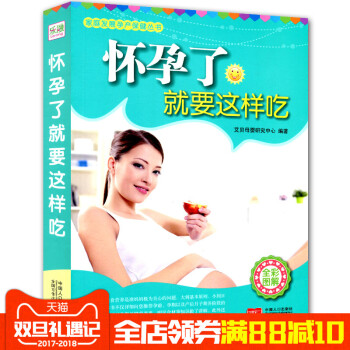乐融正版怀孕了就要这样吃孕期食谱菜谱孕产育儿