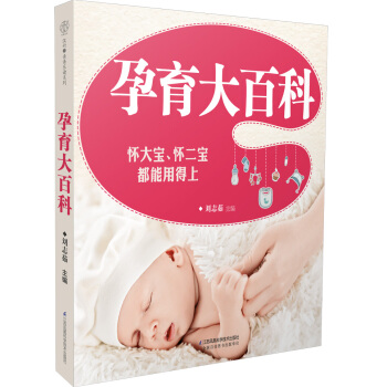 孕育大百科 孕産/胎教 書籍 pdf epub mobi 電子書 下載
