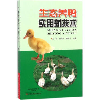 生态养鸭实用新技术 pdf epub mobi 下载