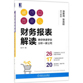财务报表解读 pdf epub mobi 下载