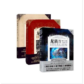 龙族全套3册 江南作品龙族3上下龙族4，书，，书，图书 pdf epub mobi 下载