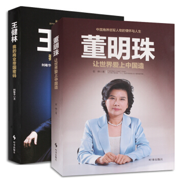 格力董明珠自传 女性励志人物传记 销售传奇卓有成效管理者 王健林董明珠哲学励志成功书书，，书，图书 pdf epub mobi 电子书 下载