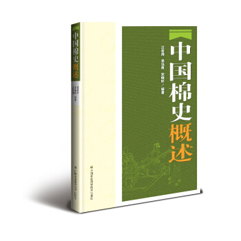 中国棉史概述 农业/林业 书籍