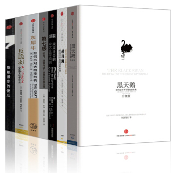 黑天鵝【套裝7冊】爆裂+灰犀牛+第七感+反脆弱+超預測+隨機漫步的傻瓜 ，書，，書，圖書 pdf epub mobi 下载
