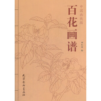 百花画谱-中国画线描 绘画 书籍 pdf epub mobi 下载