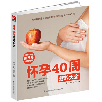 懷孕40周營養大全 pdf epub mobi 電子書 下載