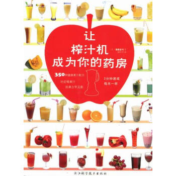 让榨汁机成为你的药房 健身与保健 书籍