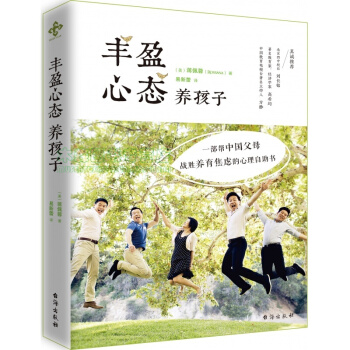 新书 丰盈心态养孩子（修订版），书，，书，图书 pdf epub mobi 电子书 下载