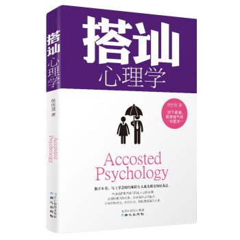 搭訕心理學 心理學 書籍 pdf epub mobi 下载