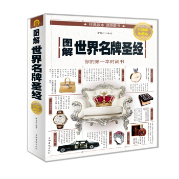 图解圣经-全彩图解典藏版 时尚/美妆 书籍