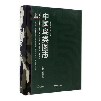 中國鳥類圖誌：下捲：雀形目 科學與自然 書籍 pdf epub mobi 電子書 下載