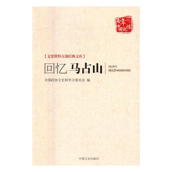 回忆马占山 传记 书籍 pdf epub mobi 电子书 下载