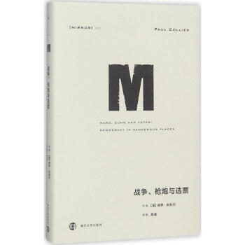 戰爭、槍炮與選票 pdf epub mobi 電子書 下載