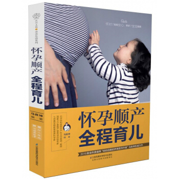 懷孕順産全程育兒 pdf epub mobi 電子書 下載