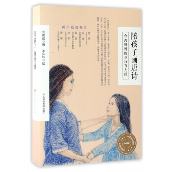 陪孩子画唐诗(附我的诗画本) pdf epub mobi 电子书 下载