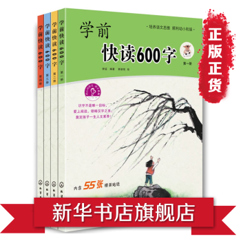 学前快读600字(全4册) pdf epub mobi 电子书 下载