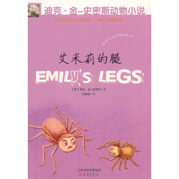 艾米莉的腿 pdf epub mobi 电子书 下载