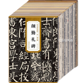 曆代碑帖精粹 1-5輯共88本 顔真卿孫過庭米芾 黃道周 王羲之 趙孟頫文徵明柳公權字帖書法 pdf epub mobi 下载