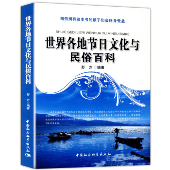 【9.9元包郵】世界各地節日文化與民俗百科 pdf epub mobi 電子書 下載