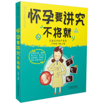 懷孕要講究不將就 pdf epub mobi 電子書 下載
