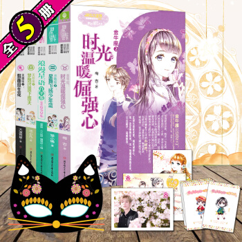 全套5册意林小小姐浪漫星语十二星座系列小说第二季金牛座2 淑女文学馆青春文学校园励志书 pdf epub mobi 下载