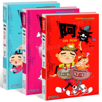 【正版带发票】正版 全3册 阿衰53-54-55猫小乐/编绘 漫画派对-网可货到付款