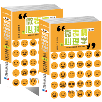 微錶情心理學全集上下冊榜書籍讀心術 微錶情 微動作 彆輸在不會說話上 心理學與生活入 pdf epub mobi 下载