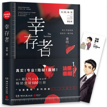 法医秦明系列(套装共5册)