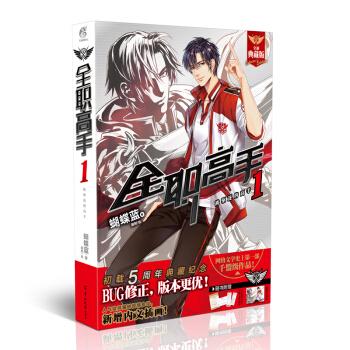 被驱逐的高手-全职高手(1)(全新典藏版) pdf epub mobi 下载