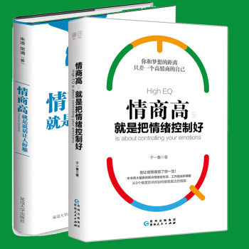 情商高就是把情绪控制好说话让人舒服2本别输在不会表达上职场社交幽默沟通技巧情商训练课正版书 pdf epub mobi 电子书 下载