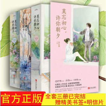 正版现货包邮 莫忘初心许你朝夕全套1+2+3共6册大结局 沐笙箫青春言情 pdf epub mobi 下载