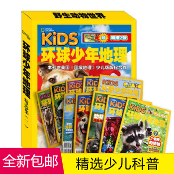 環球少年地理精選集2 現貨雜誌 雜誌鋪 美國國傢地理少兒版 中小學生科普百科課外閱讀 pdf epub mobi 下载