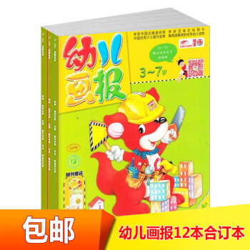 红袋鼠幼儿画报杂志 2017年1-4月12本合订本打包 幼儿画报 婴幼儿益智早教绘本 现货 pdf epub mobi 下载